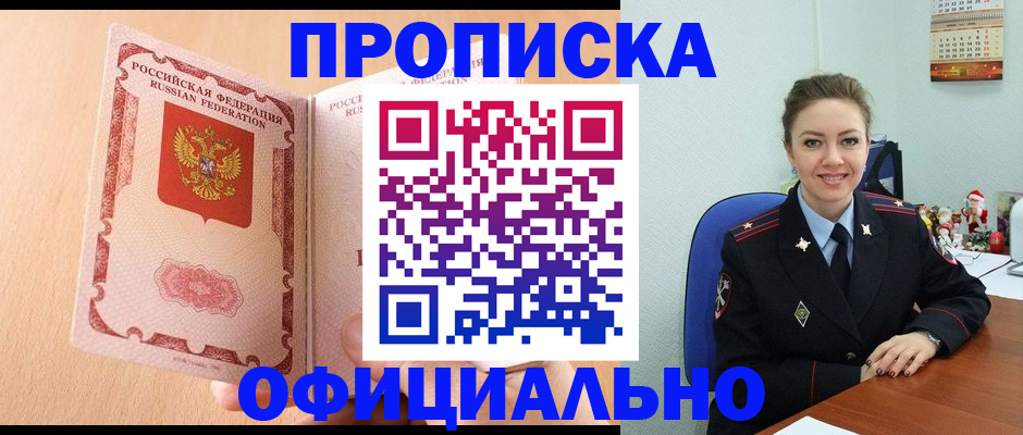 прописка штамп в Курске