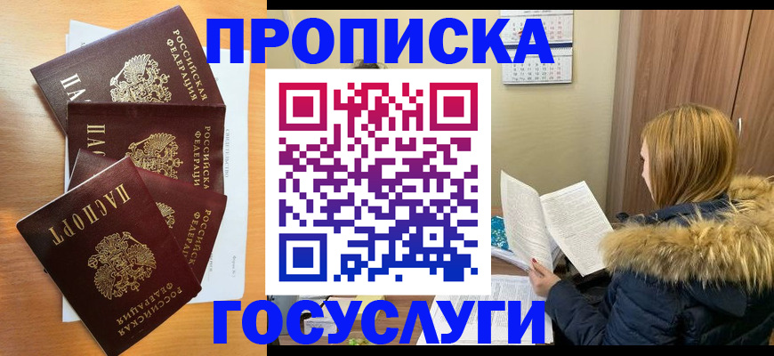 временная регистрация адрес в Курске